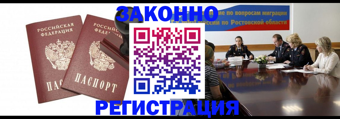 временная регистрация адрес в Донецке