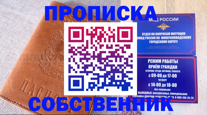 временная регистрация собственник в Донецке