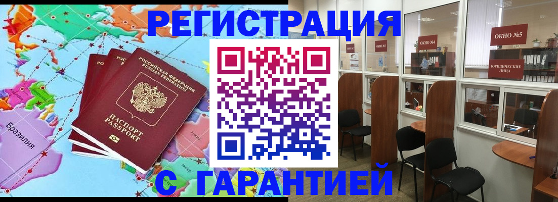 прописка штамп в Донецке