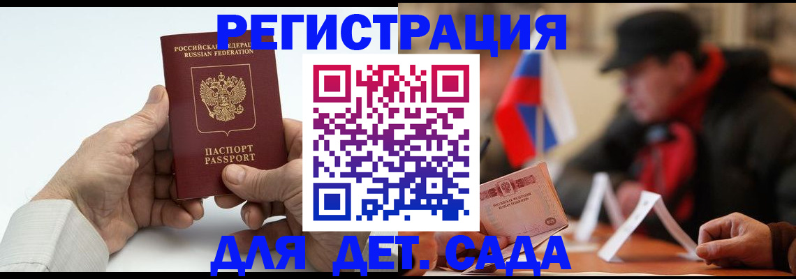 регистрация в Донецке