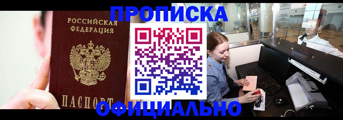 временная прописка в Донецке
