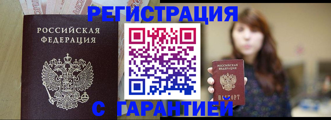 прописка для школы в Донецке